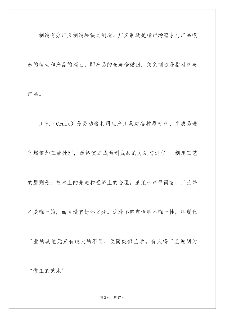 2024制造业工艺流程实习报告_第3页