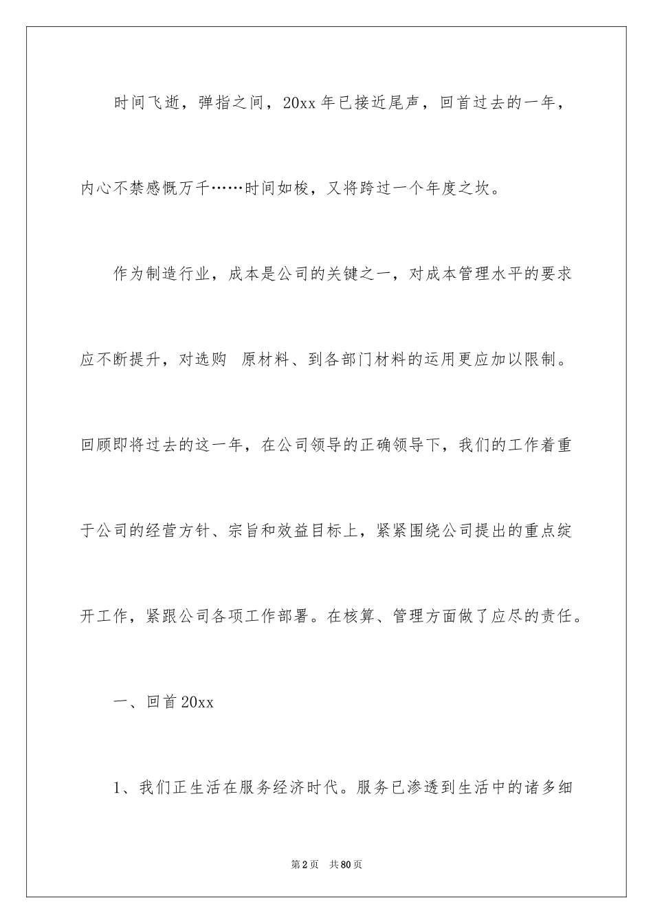 2024仓库管理员年终总结_14_第2页