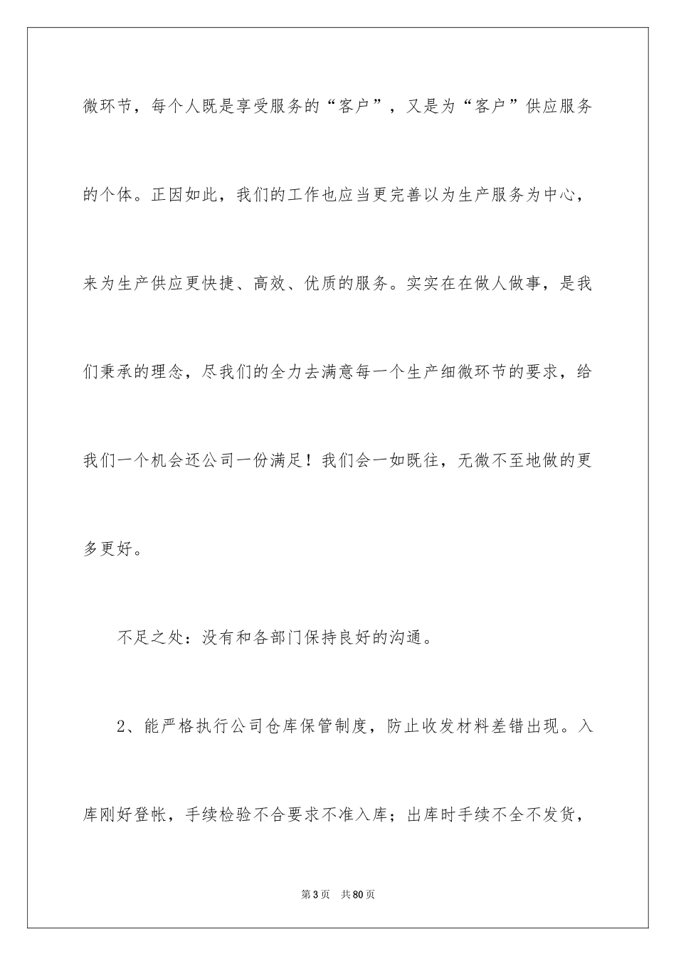 2024仓库管理员年终总结_14_第3页