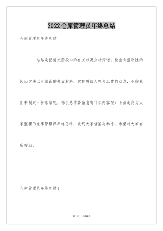 2024仓库管理员年终总结_14