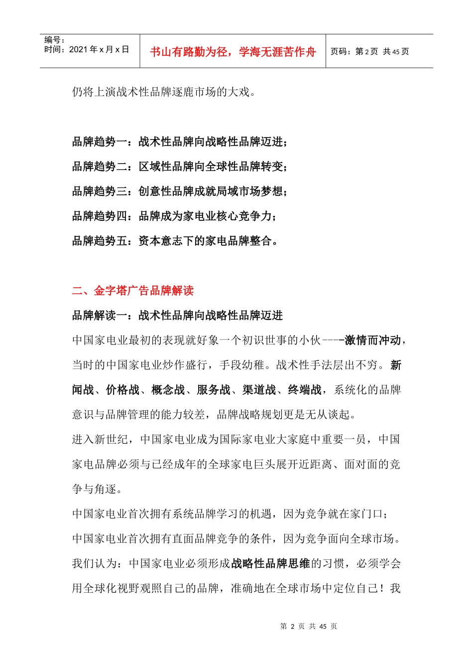 我国家电品牌的发展趋势_第2页