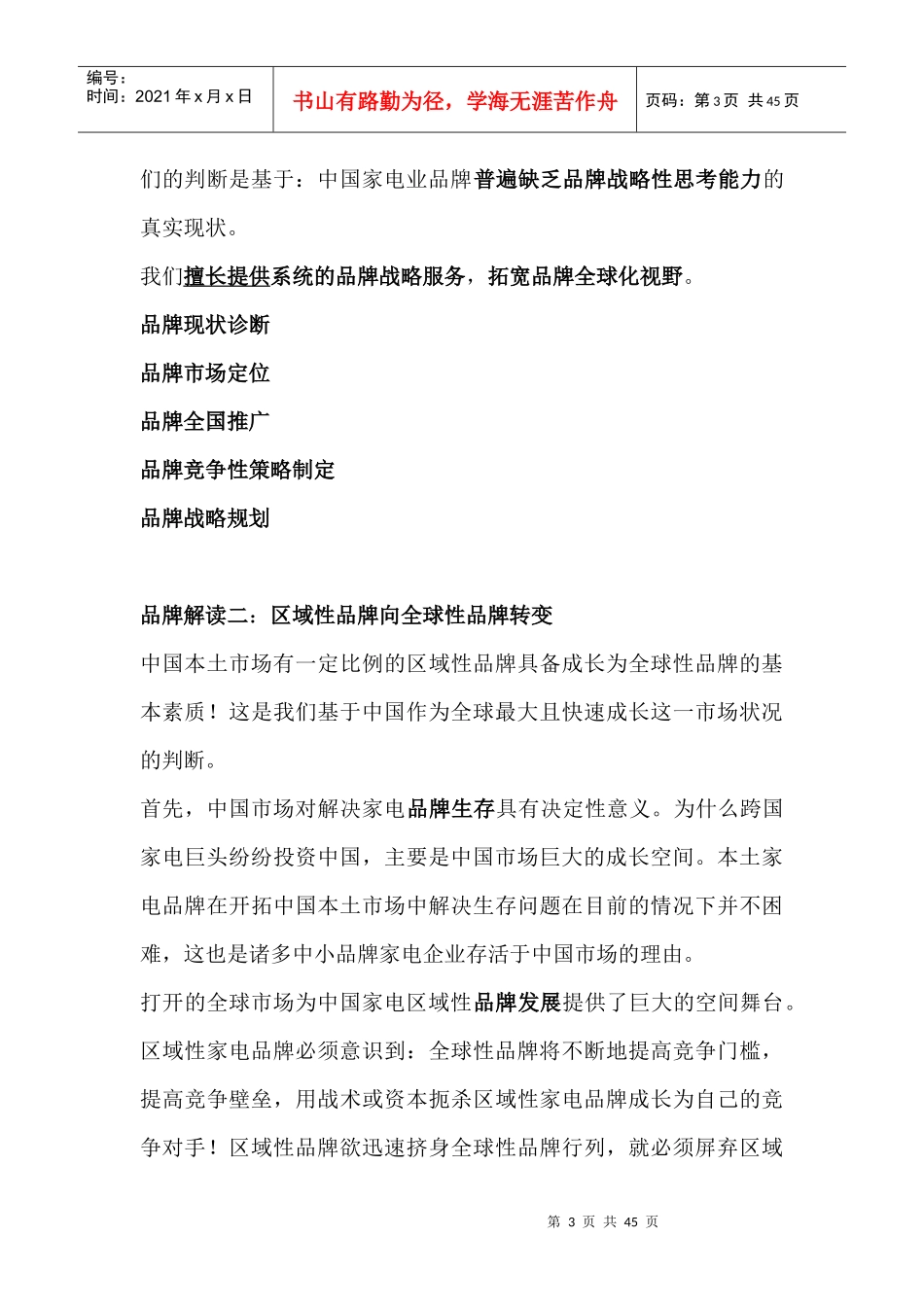 我国家电品牌的发展趋势_第3页