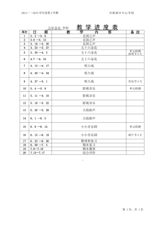 语文教学进度表