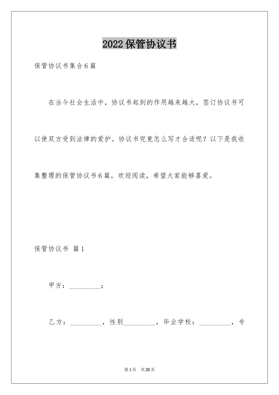 2024保管协议书_15_第1页