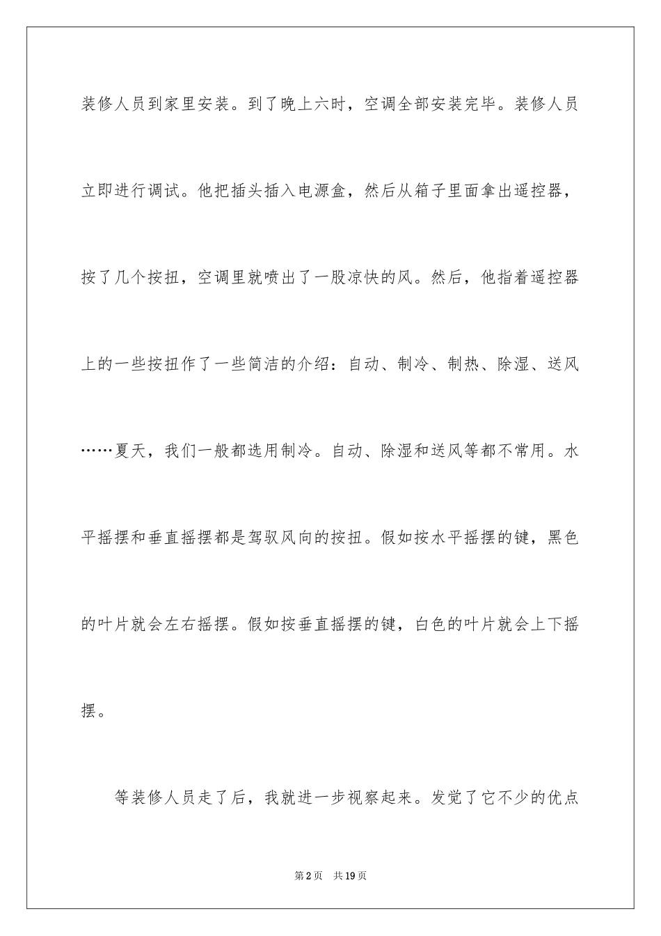 2024写说明文的作文_40_第2页