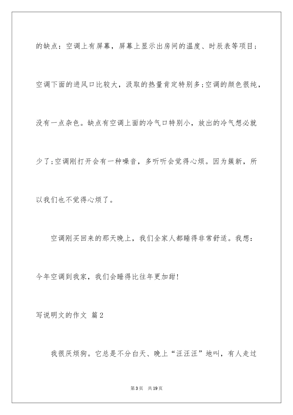 2024写说明文的作文_40_第3页