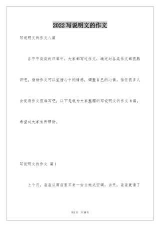 2024写说明文的作文_40