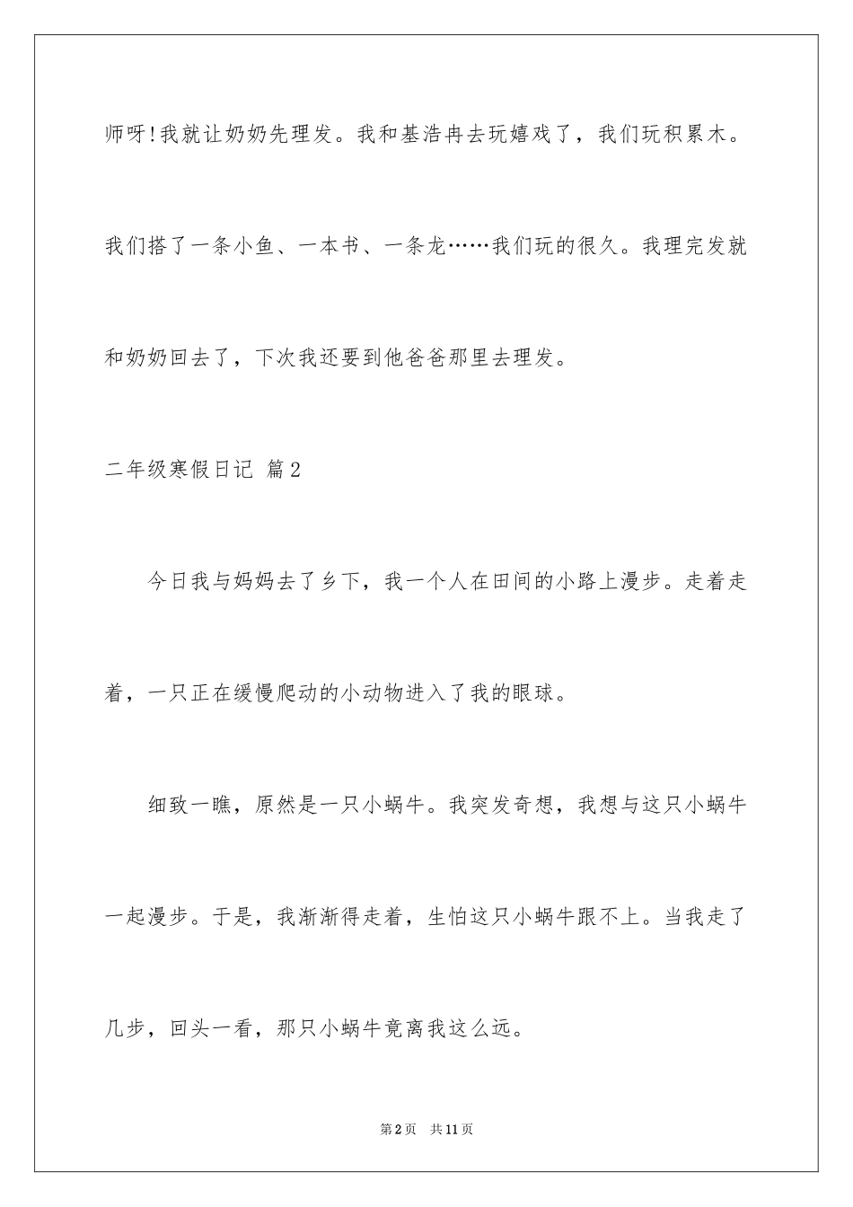 2024二年级寒假日记_34_第2页