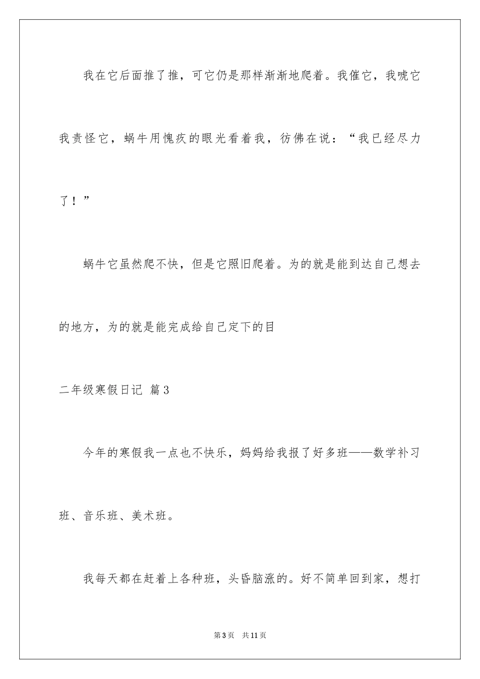 2024二年级寒假日记_34_第3页