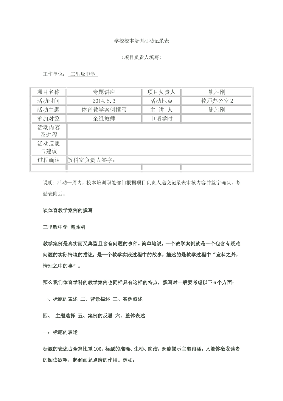 学校校本培训活动记录表_第1页