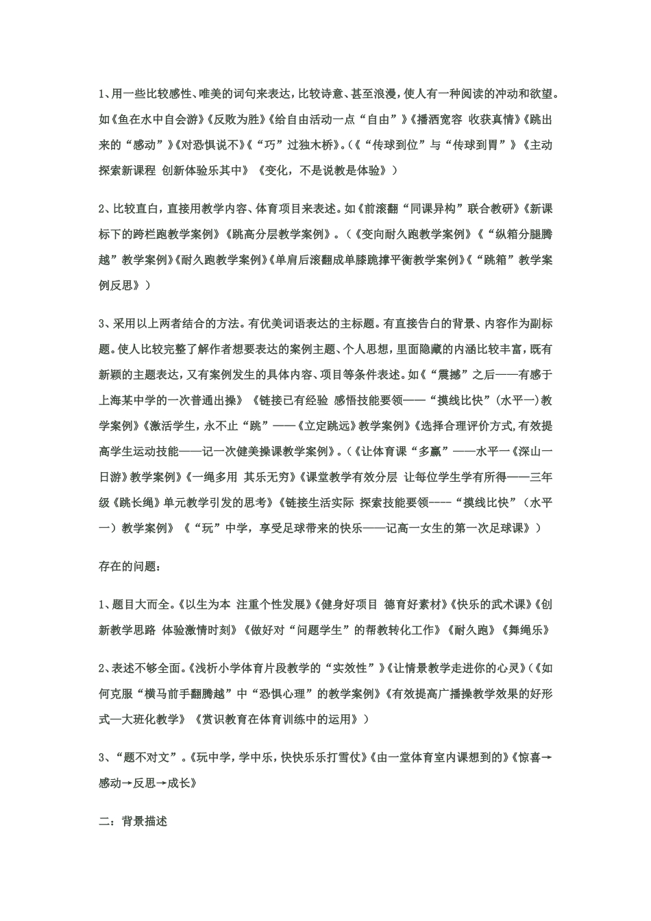 学校校本培训活动记录表_第2页