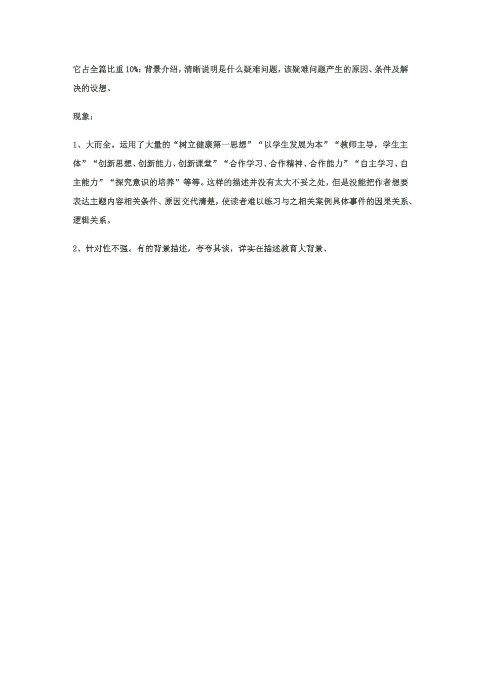 学校校本培训活动记录表_第3页