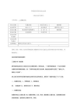 学校校本培训活动记录表
