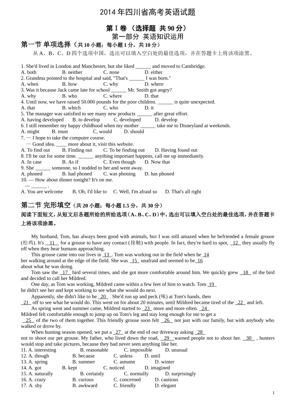 2014年四川省高考英语试题及答案(word)[1]_2_第1页