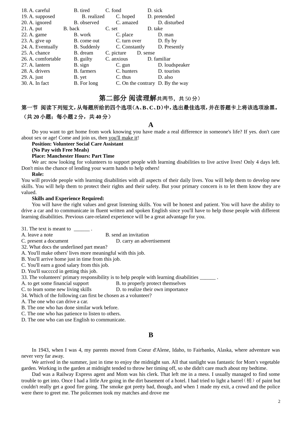 2014年四川省高考英语试题及答案(word)[1]_2_第2页
