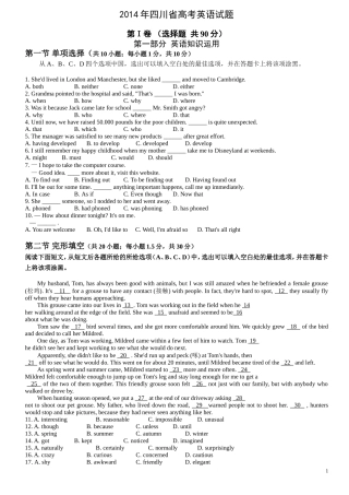 2014年四川省高考英语试题及答案(word)[1]_2