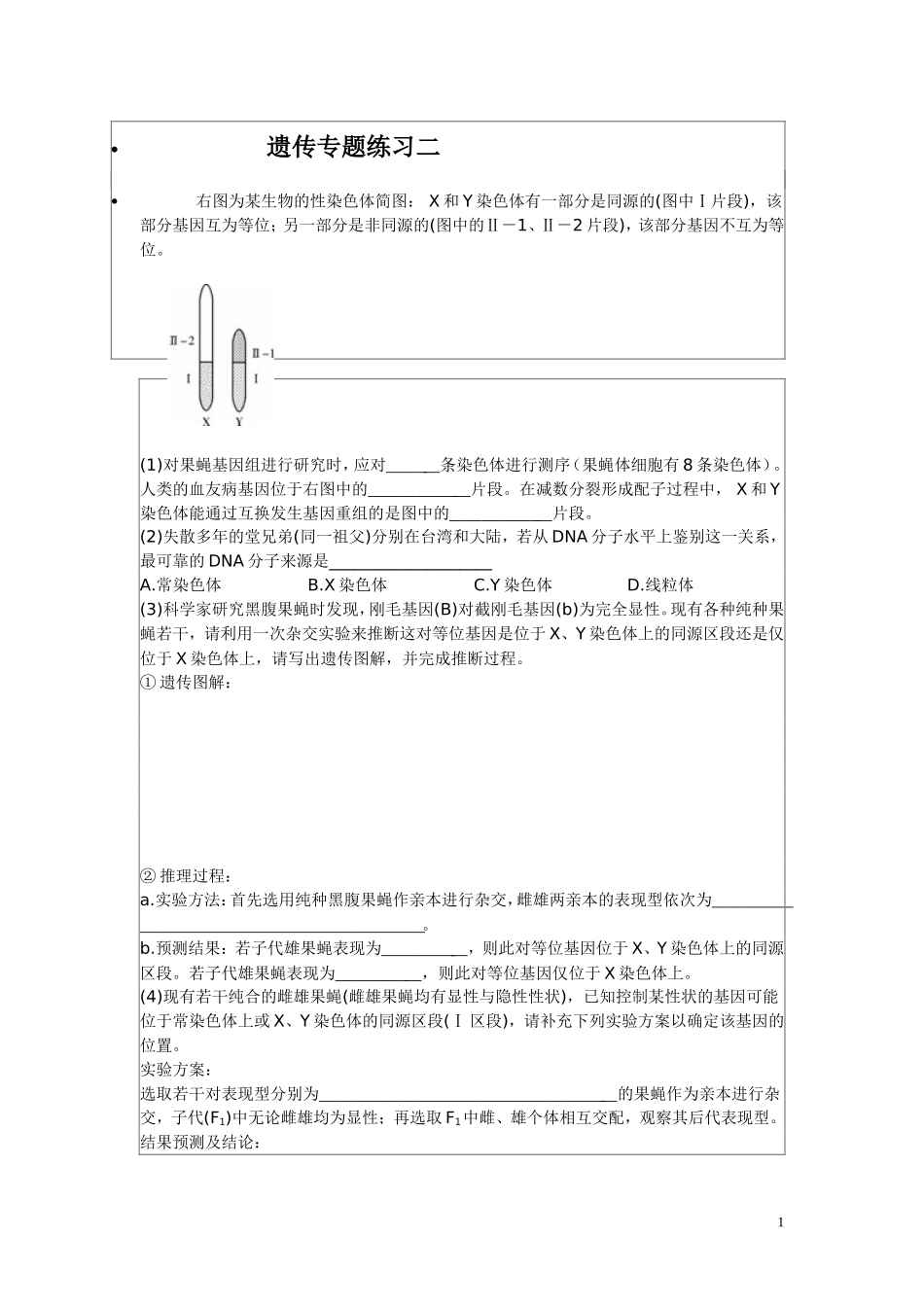 遗传专题练习二_第1页