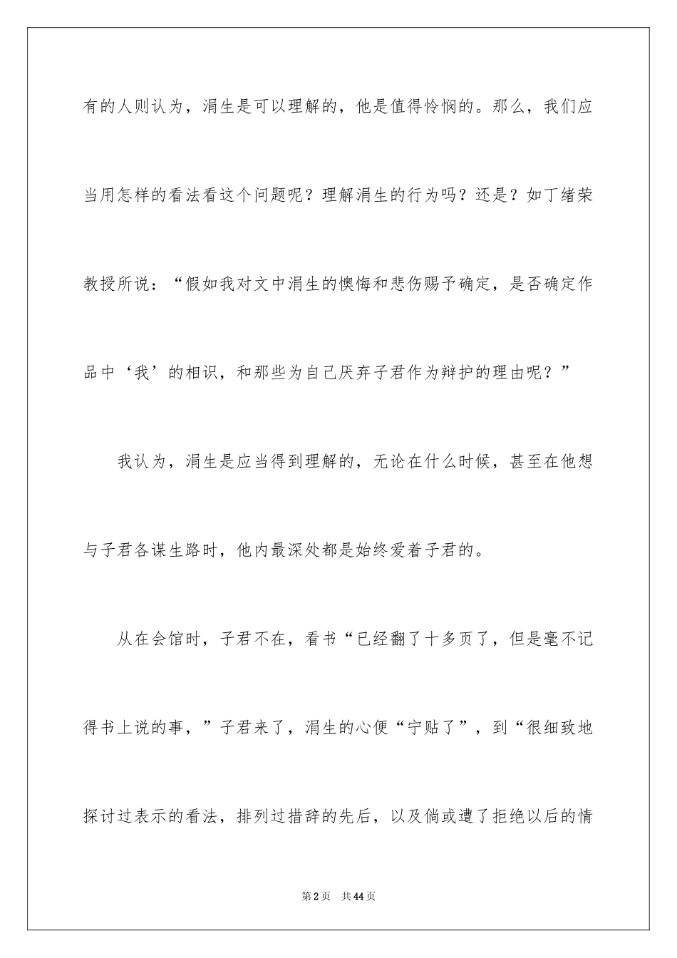 2024《伤逝》读书笔记_3_第2页