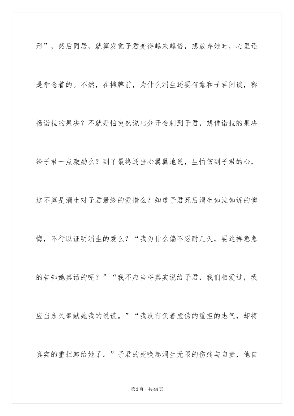 2024《伤逝》读书笔记_3_第3页