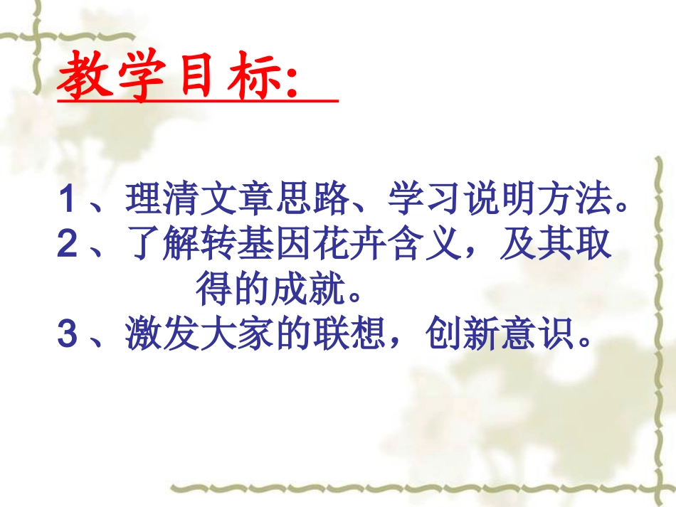 送你一束转基因0_第2页