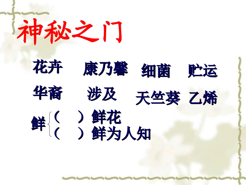 送你一束转基因0_第3页