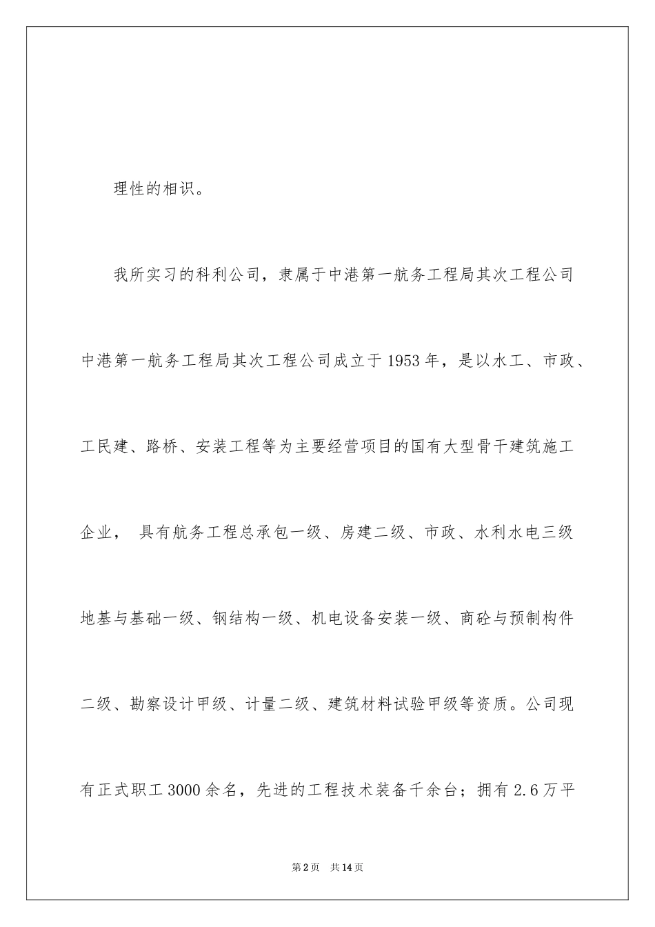 2024大学生实习报告--工商管理实习报告实习报告_第2页