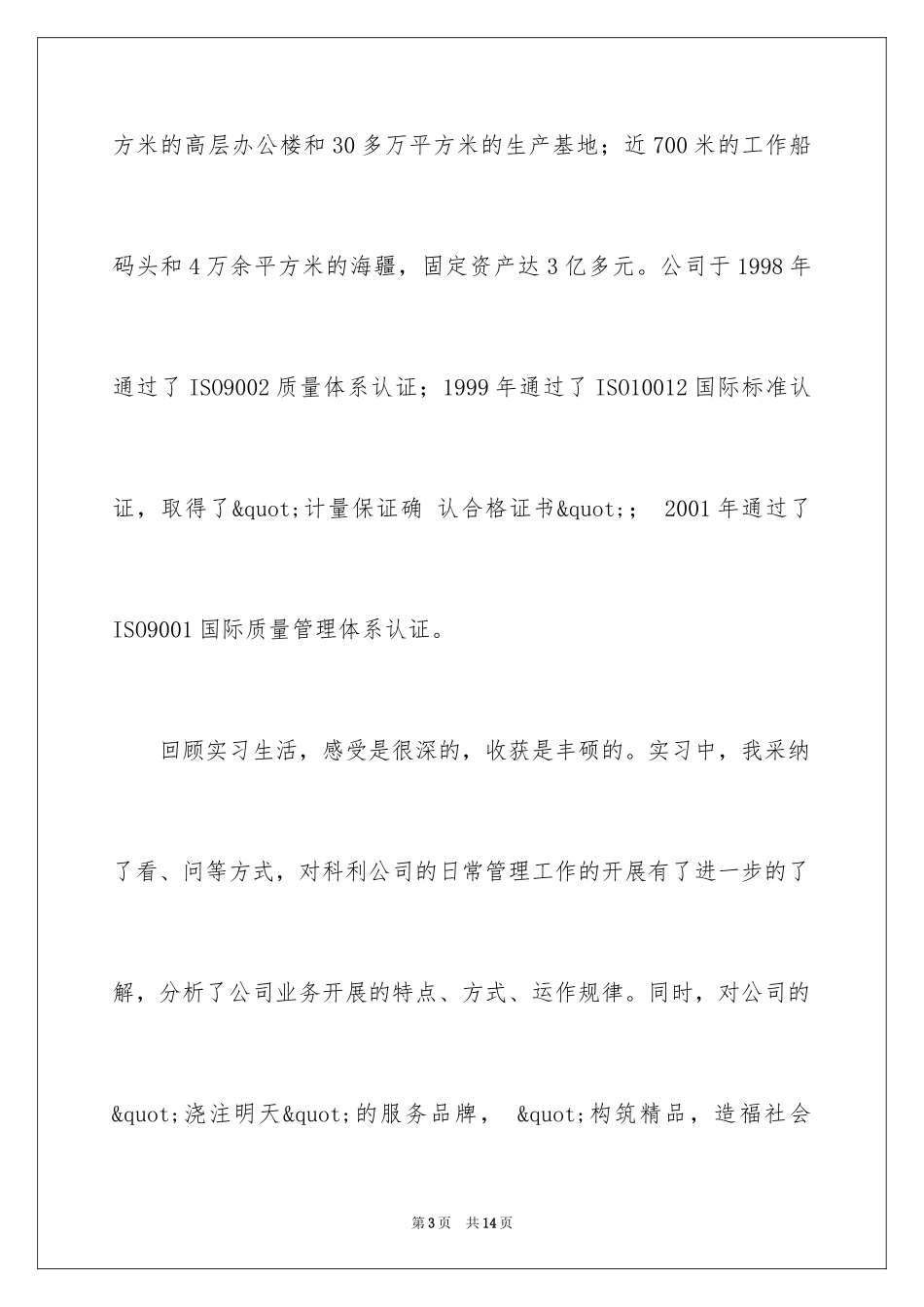 2024大学生实习报告--工商管理实习报告实习报告_第3页