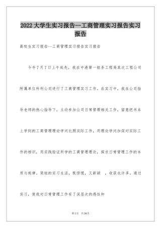 2024大学生实习报告--工商管理实习报告实习报告