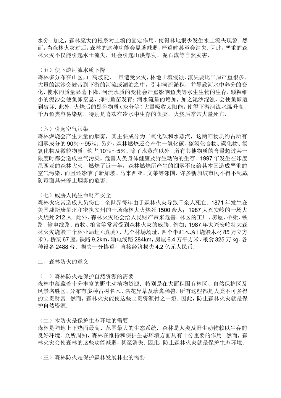 森林防火的重要性_第2页