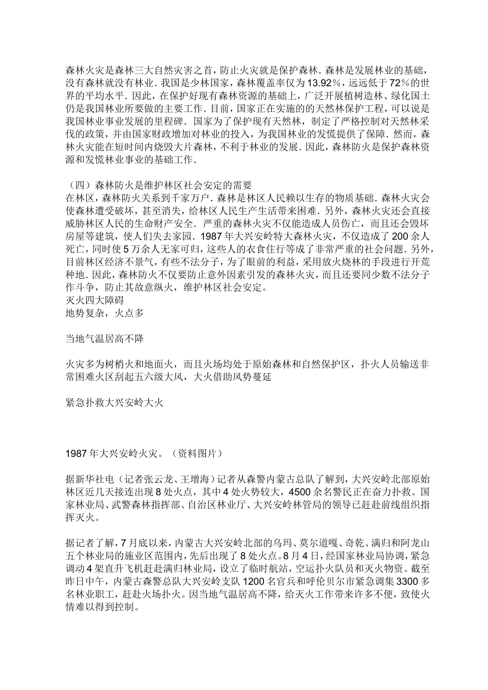 森林防火的重要性_第3页