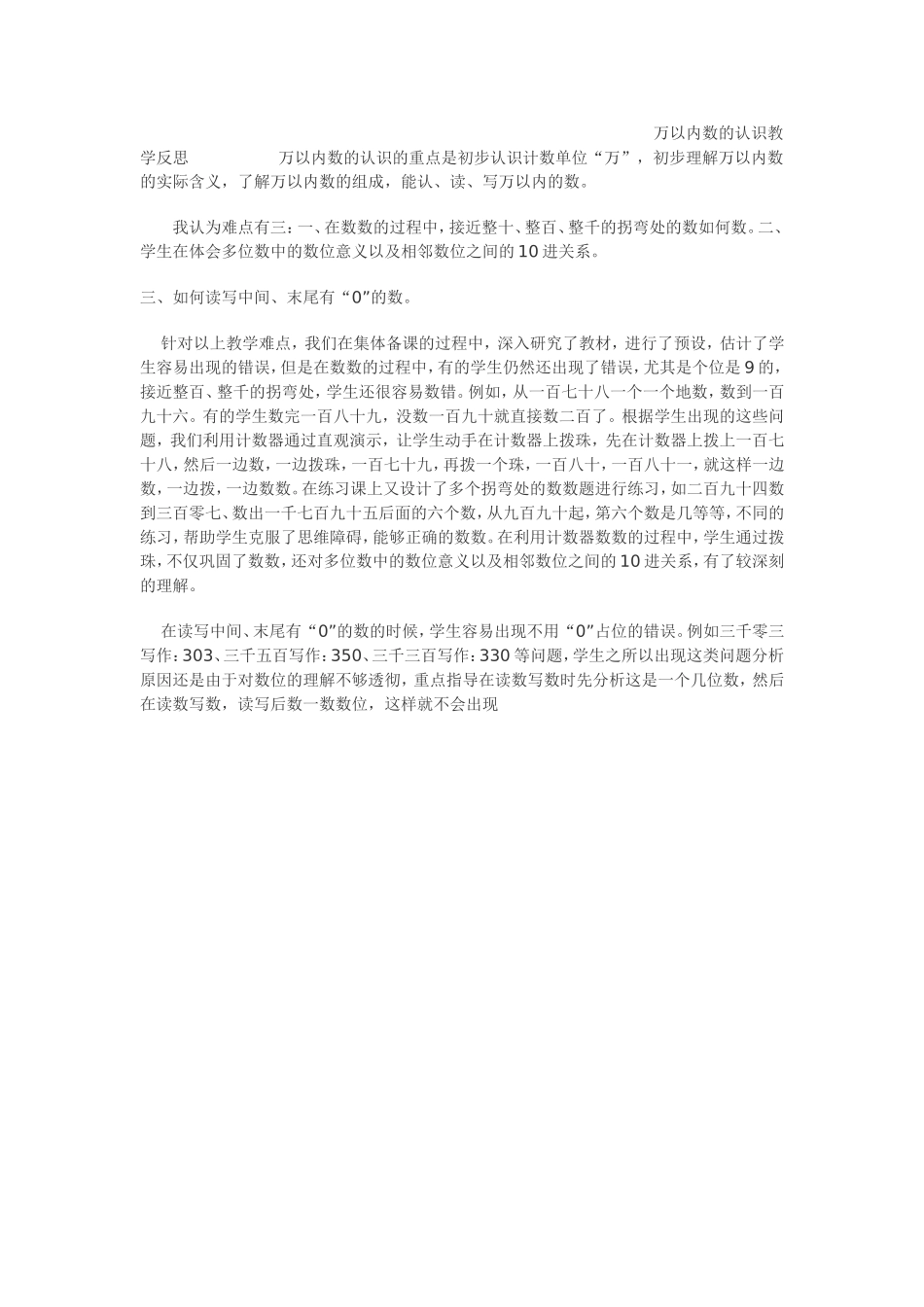 万以内数的认识教学反思_第1页