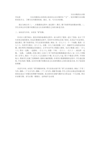 万以内数的认识教学反思