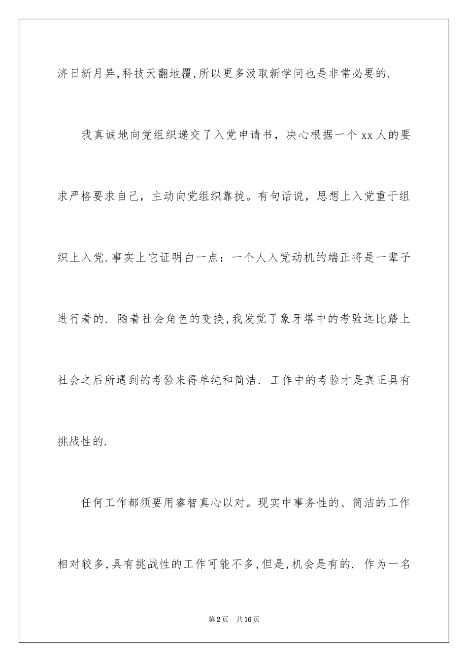 2024学员自我鉴定_8_第2页