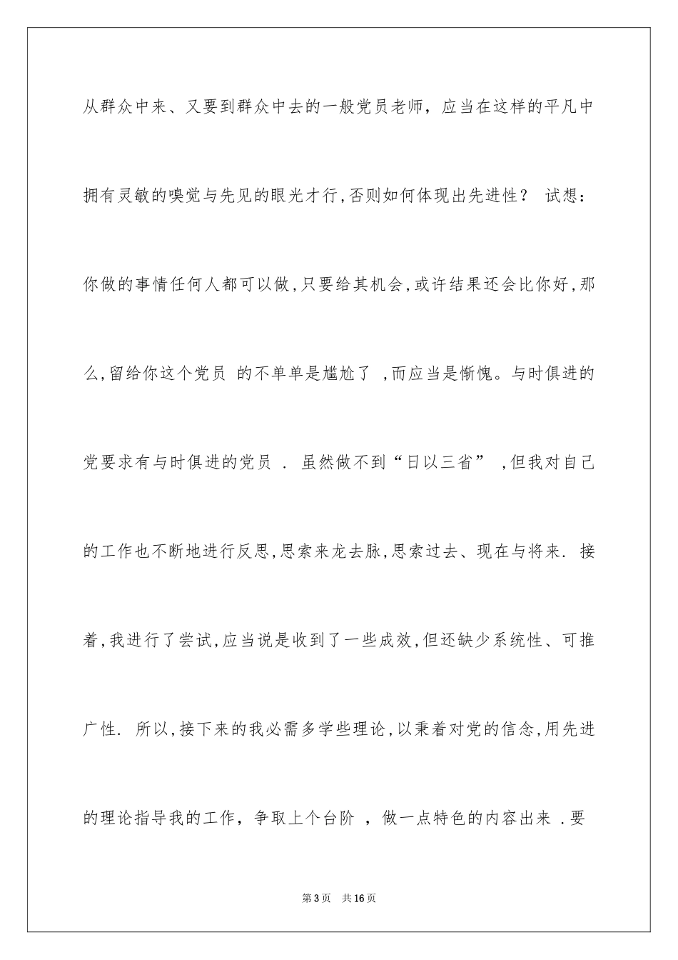 2024学员自我鉴定_8_第3页