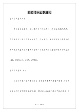 2024学员自我鉴定_8