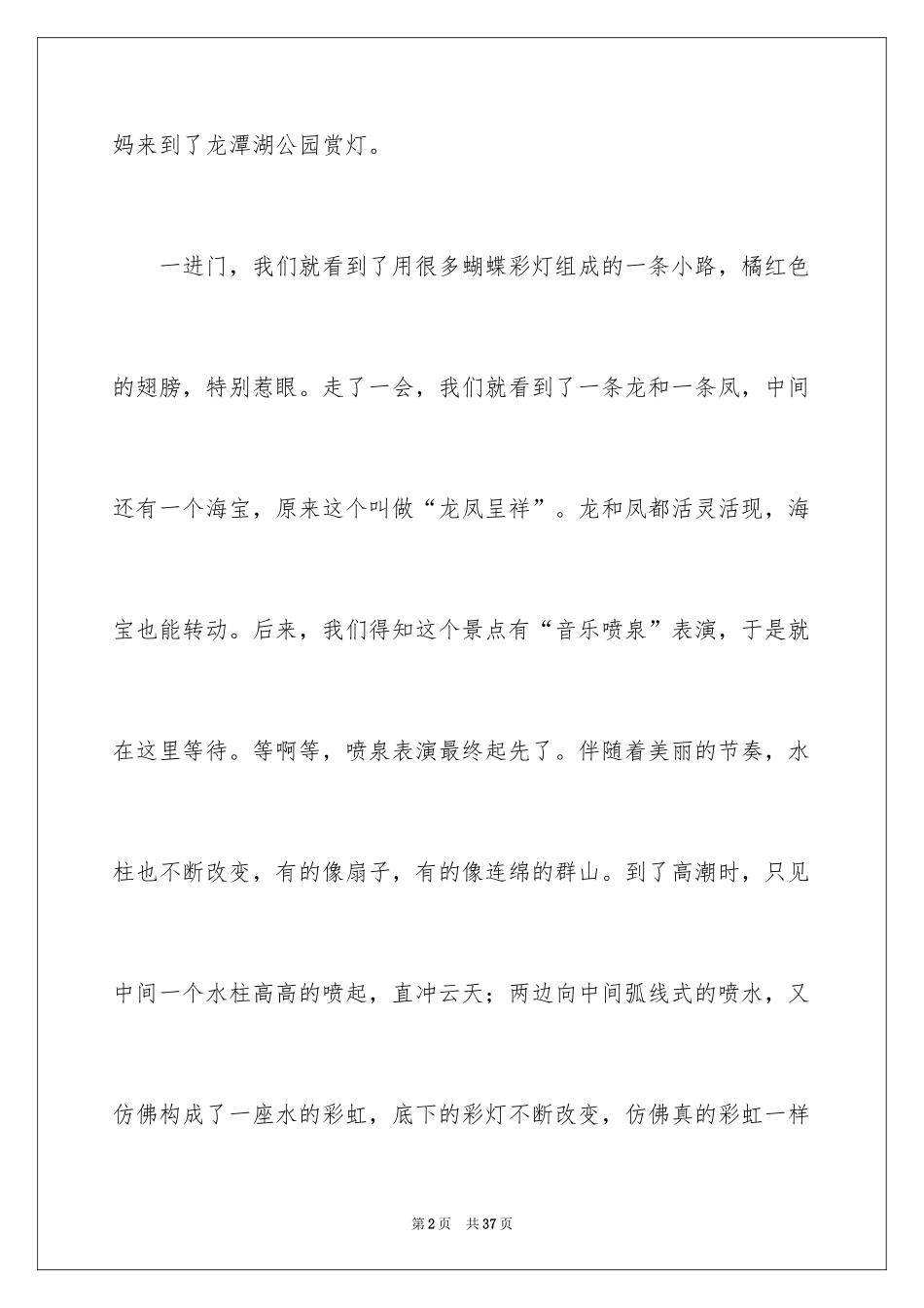 2024中秋节的日记_6_第2页