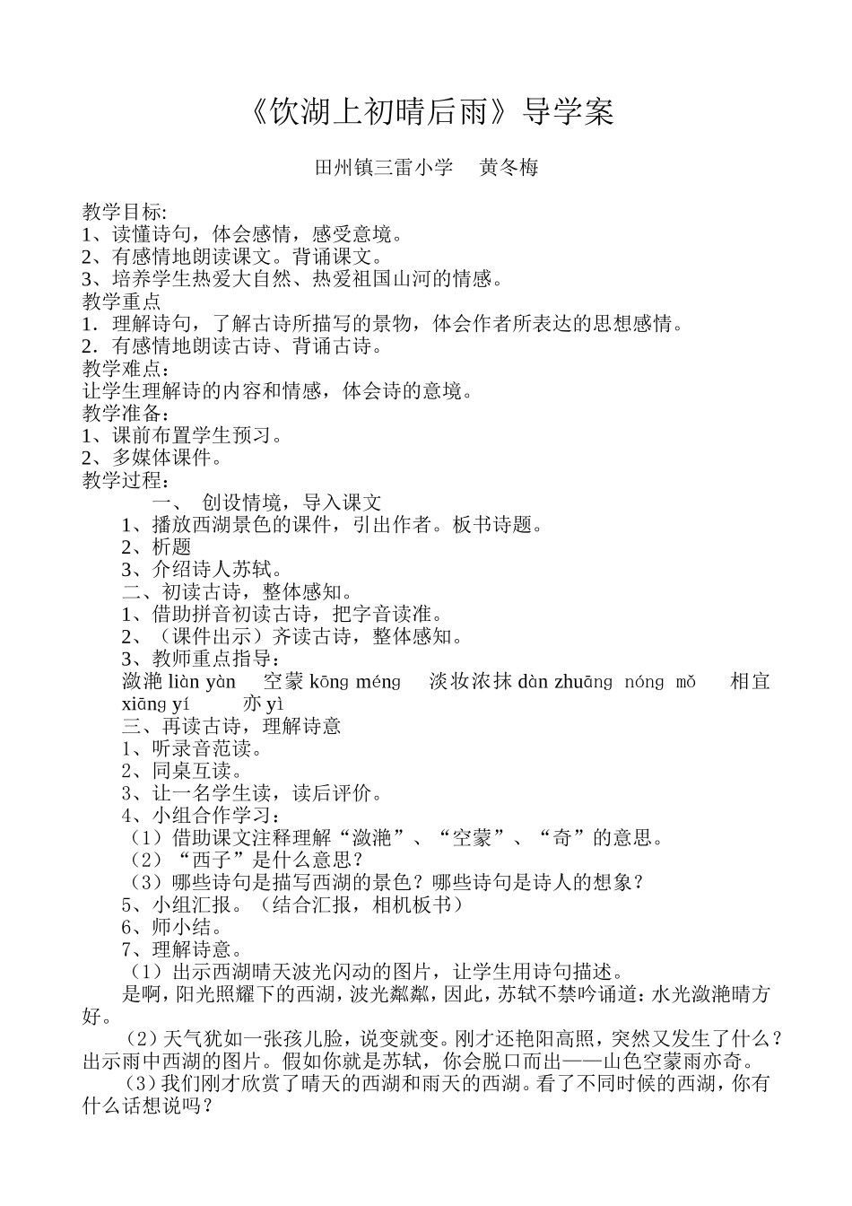 《饮湖上初晴后雨》教学设计简案_第1页