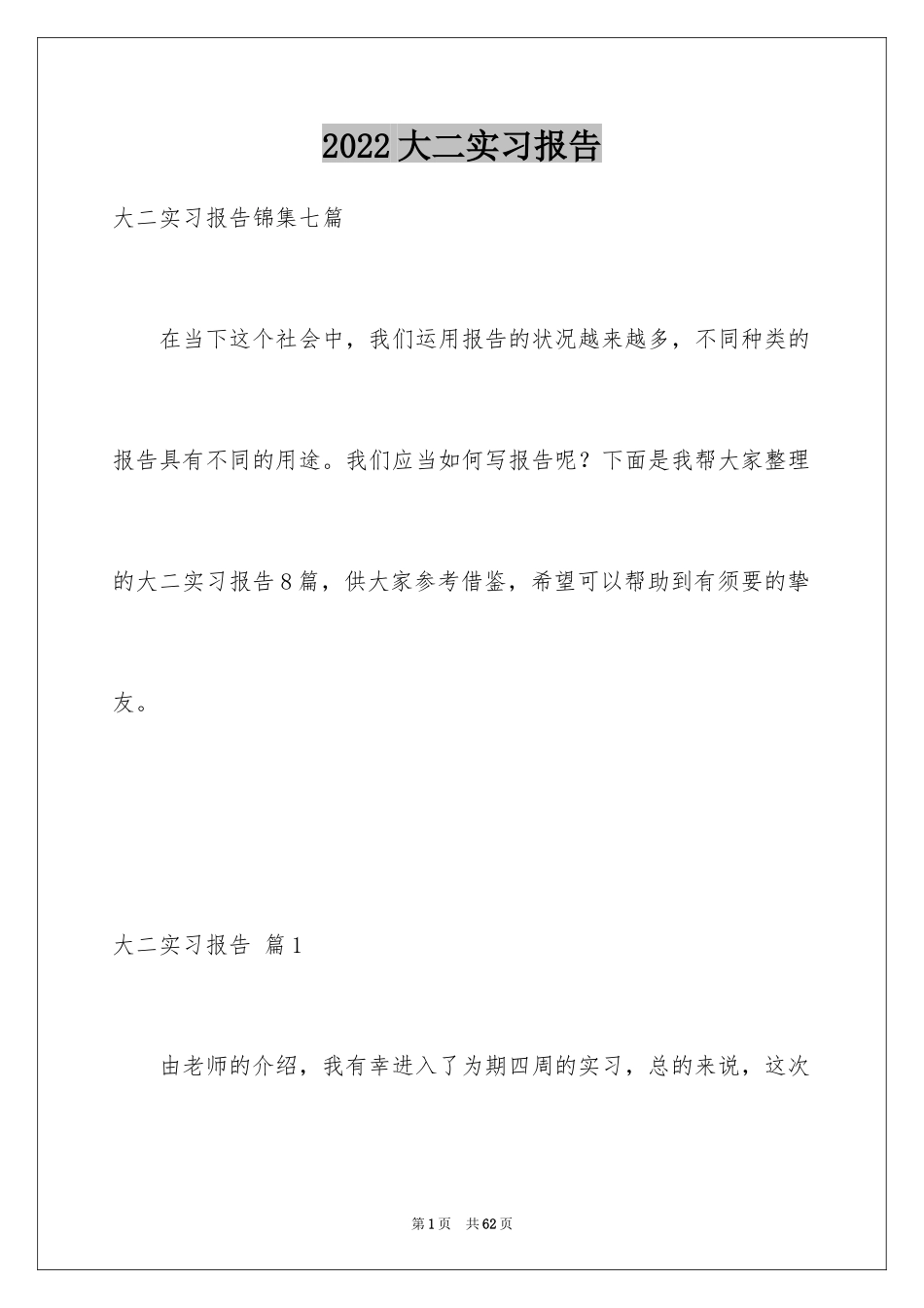 2024大二实习报告_3_第1页