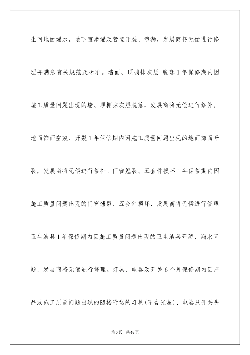 2024住宅质量保证书_18_第3页