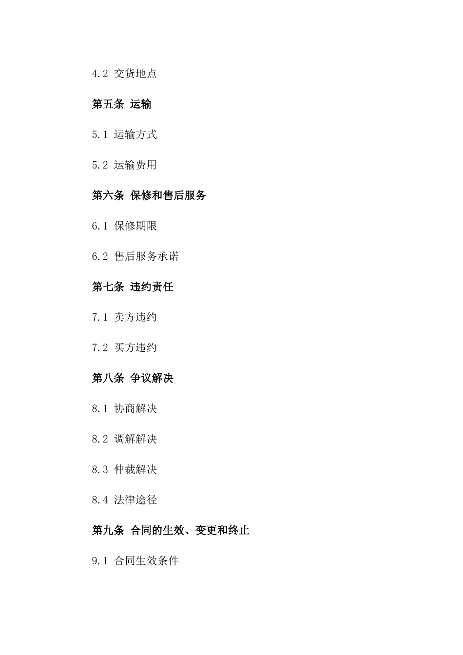 2024年产品买卖合同样式_第3页