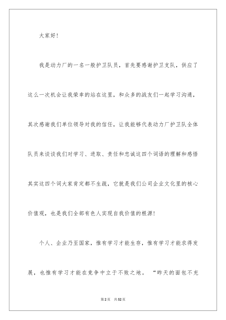 2024优秀员工演讲稿_1577_第2页