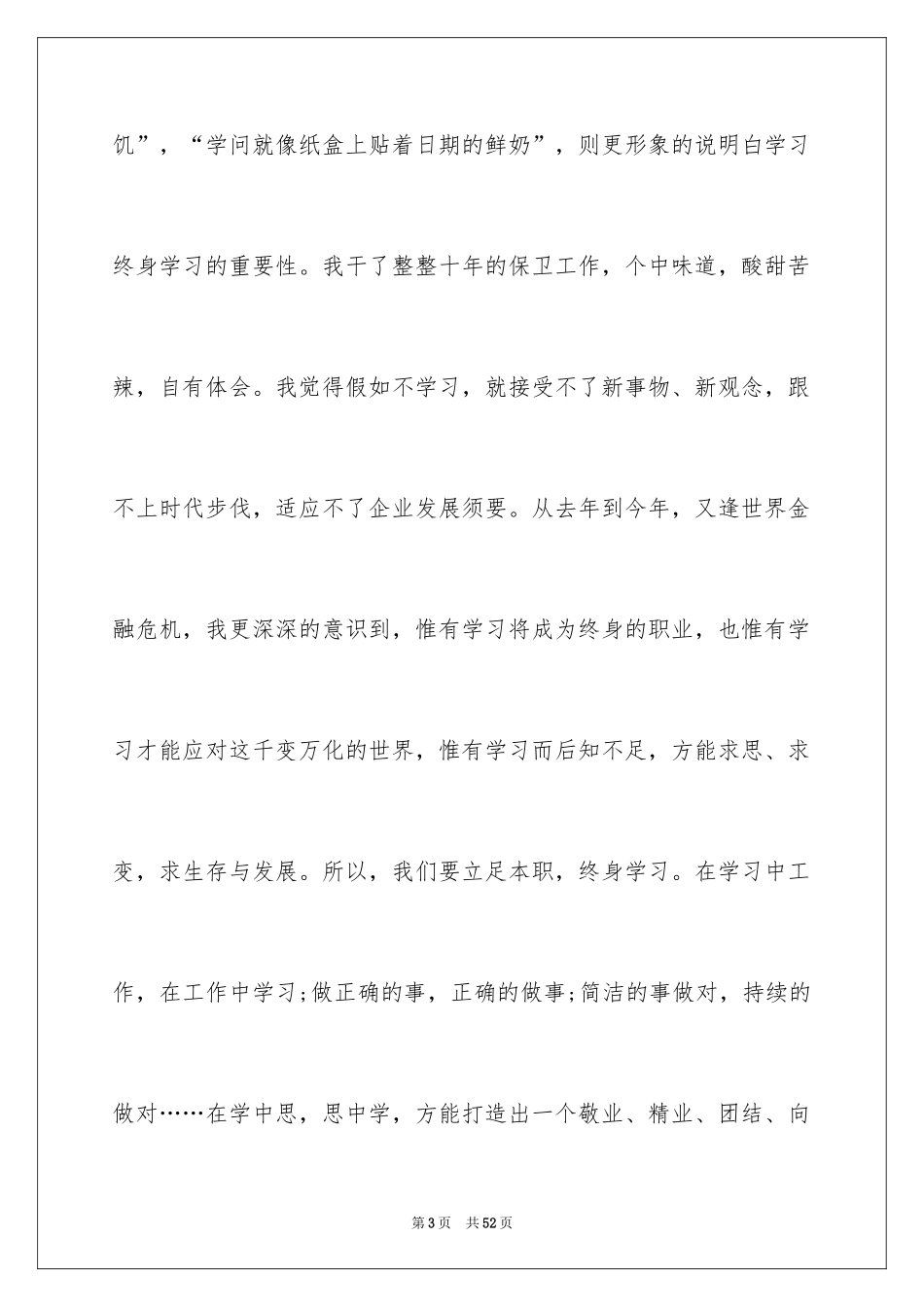 2024优秀员工演讲稿_1577_第3页