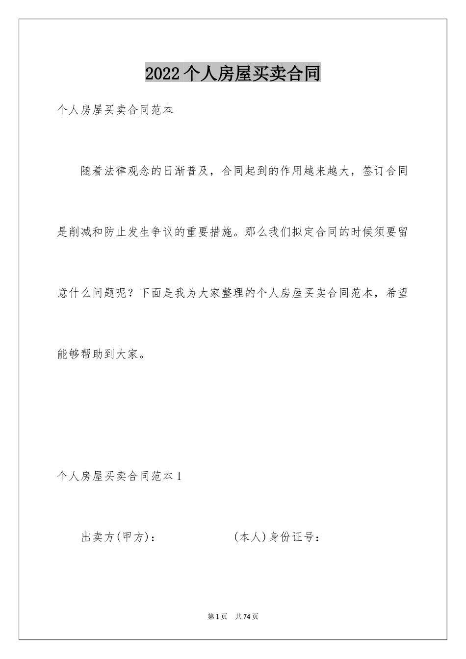 2024个人房屋买卖合同_11_第1页