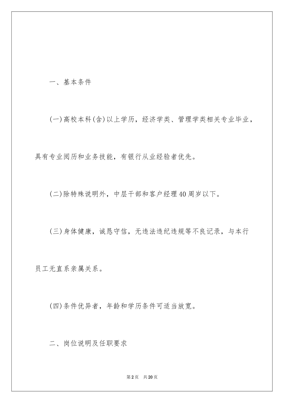 2024分行招聘启事_第2页