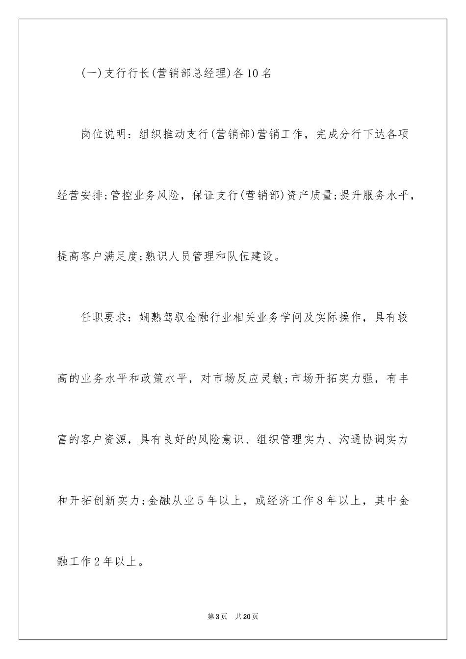 2024分行招聘启事_第3页