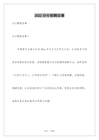 2024分行招聘启事