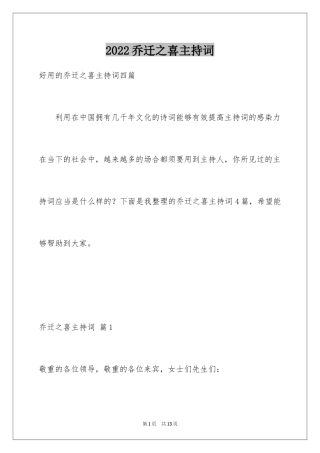 2024乔迁之喜主持词_8