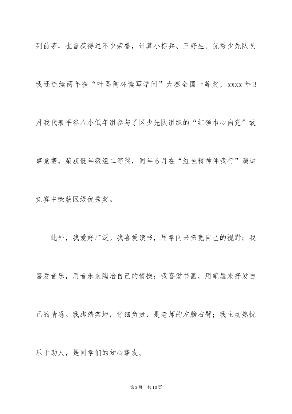 2024大队委学习委竞选演讲稿_第3页