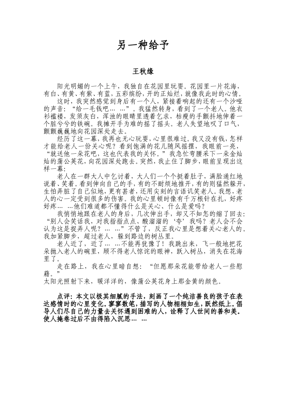 另一种给予[王秋缘]_第1页