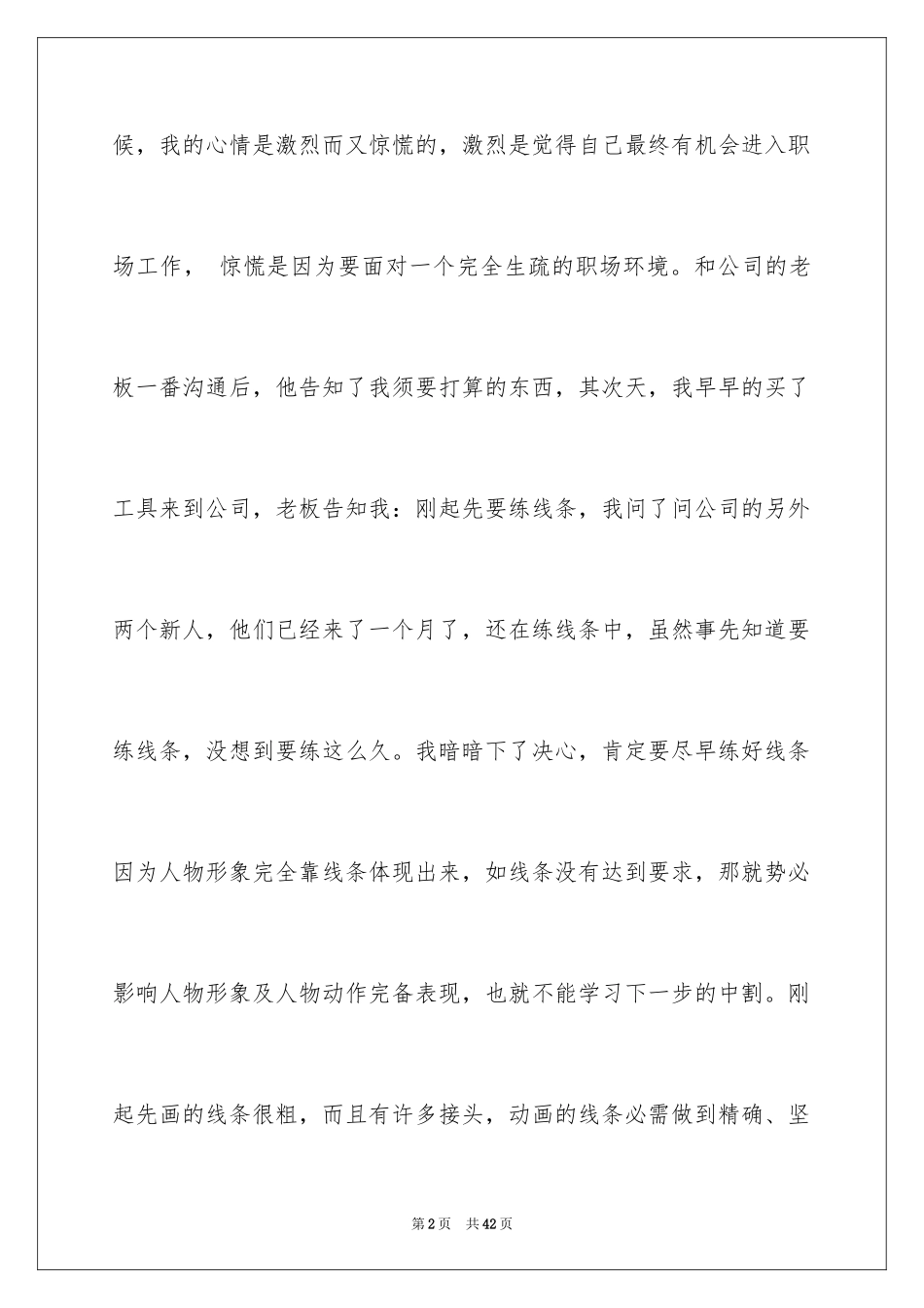 2024动画实习报告_3_第2页